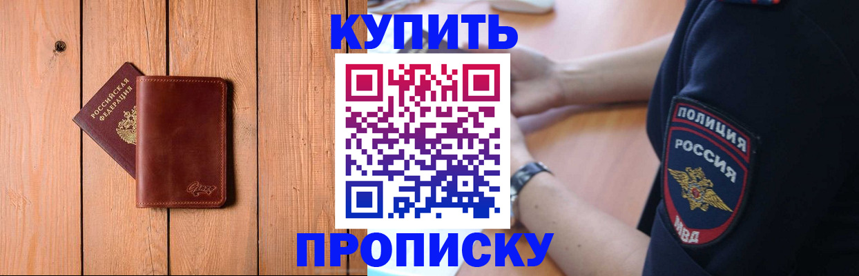 временная регистрация 2025 в Анапе