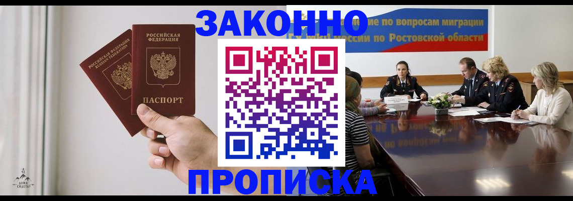 прописка в квартире в Анапе