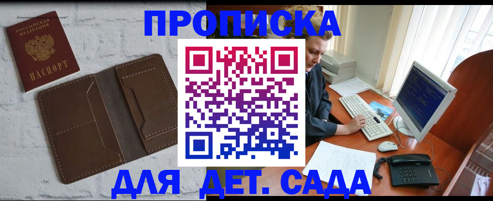 временная регистрация надежно в Анапе