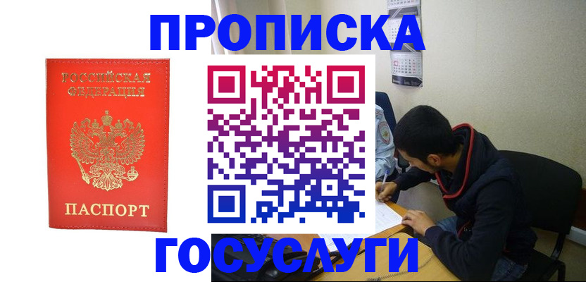 прописка для школы в Анапе
