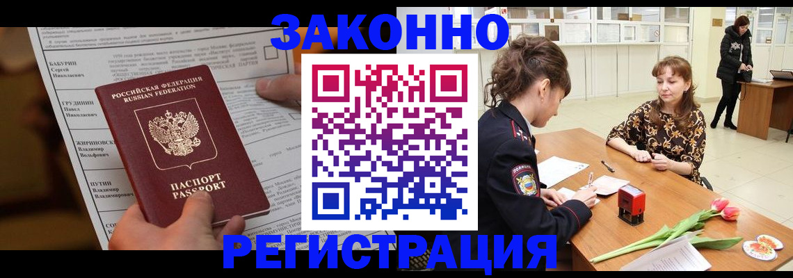прописка 2025 в Анапе